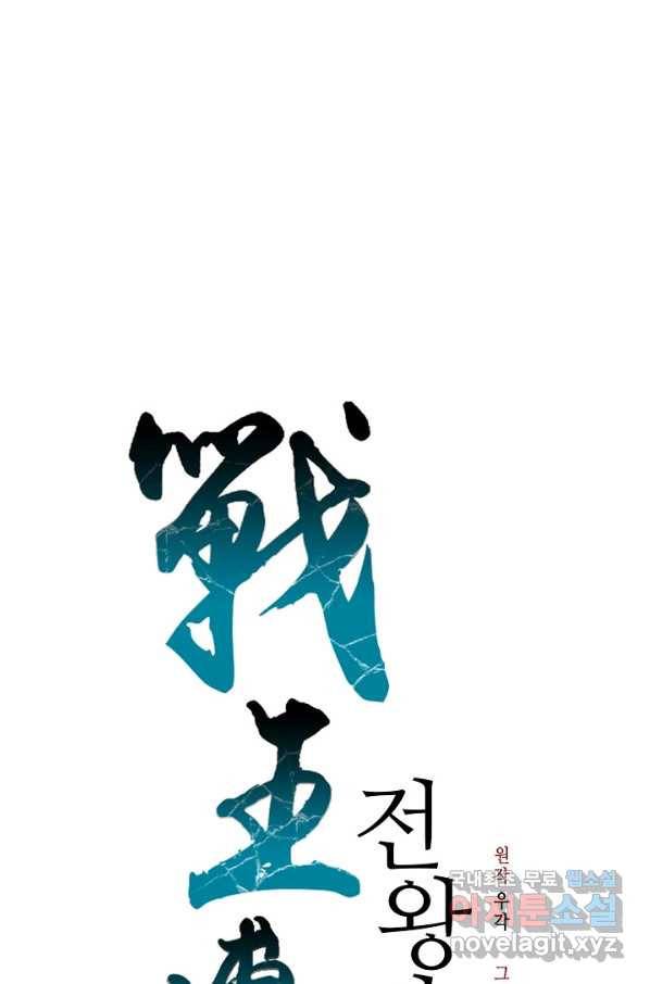 전왕전기 106화 22