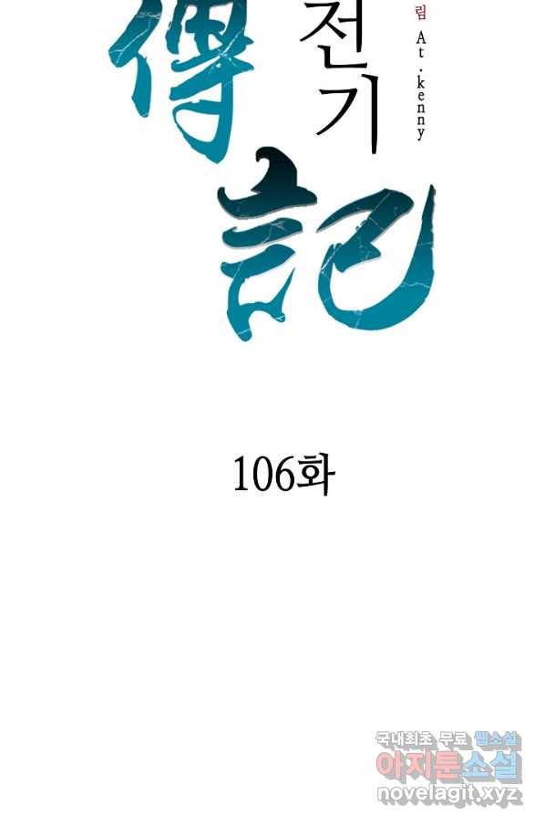 전왕전기 106화 23