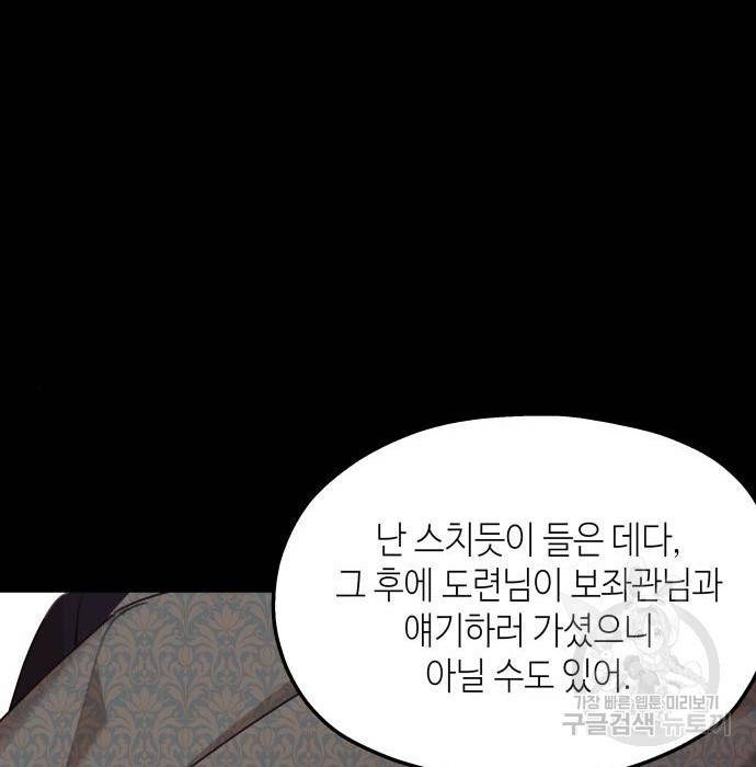판사 이한영 97화 19