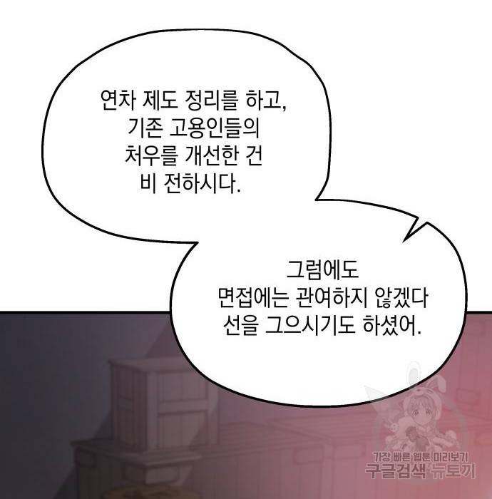 판사 이한영 97화 74