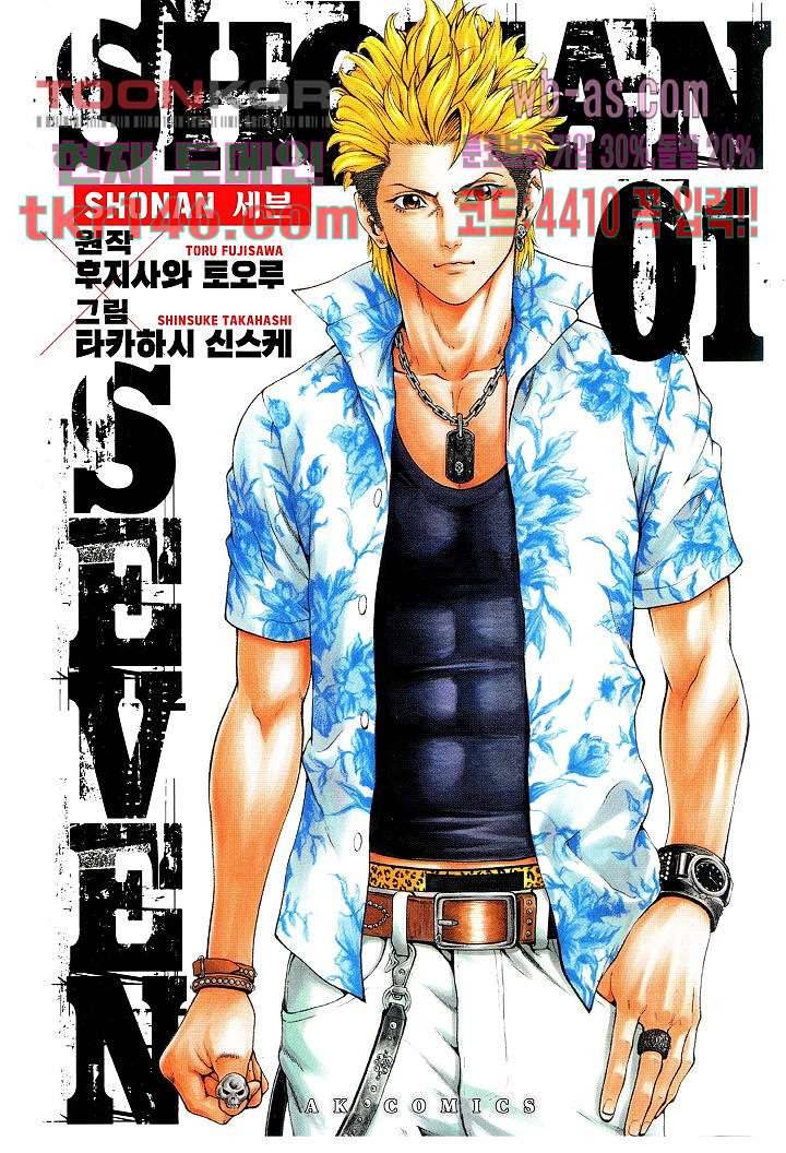 SHONAN 세븐 6화 1