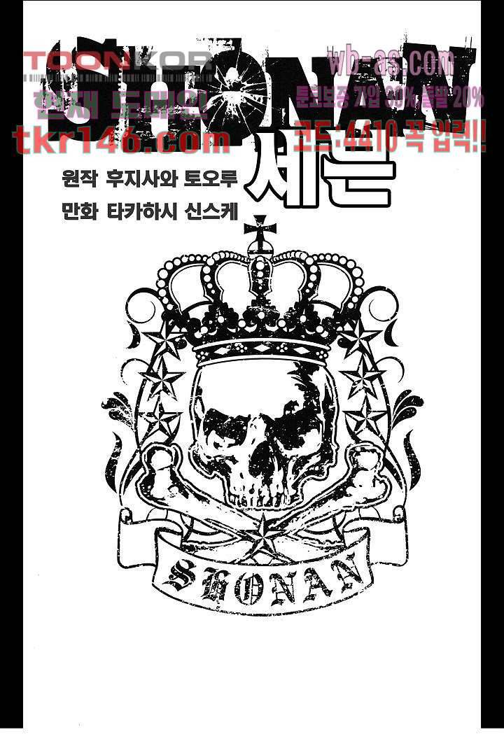 SHONAN 세븐 6화 2