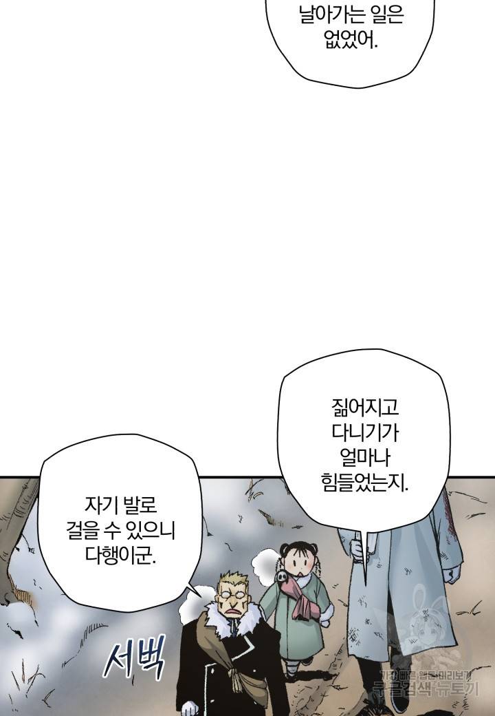 강철의 연금술사  219화 2