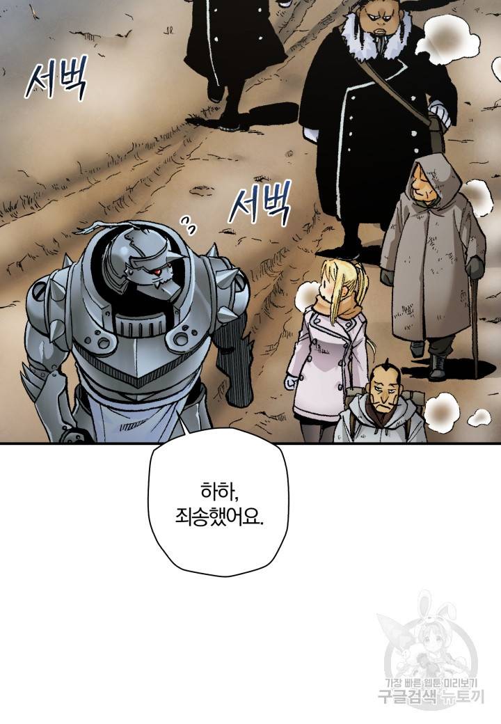강철의 연금술사  219화 3