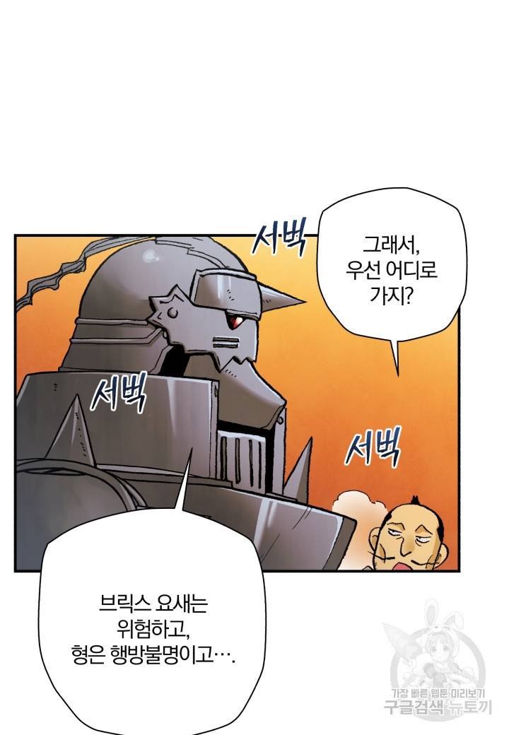 강철의 연금술사  219화 4