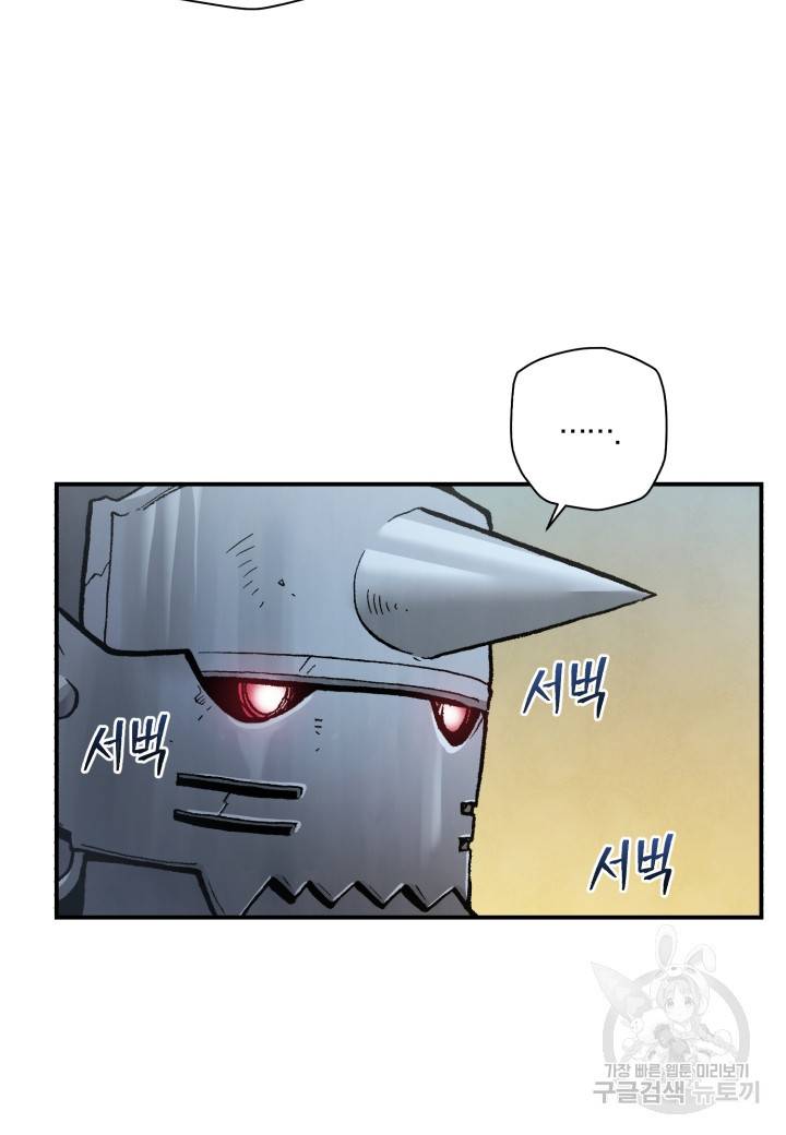 강철의 연금술사  219화 5