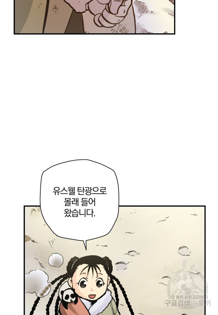 강철의 연금술사  219화 8