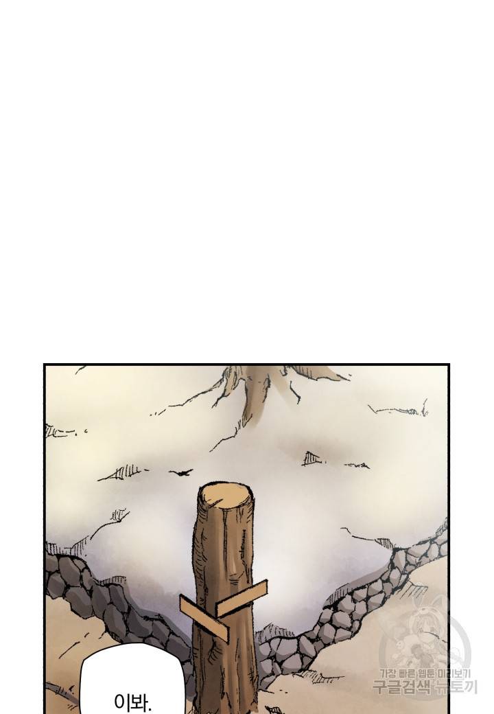 강철의 연금술사  219화 10