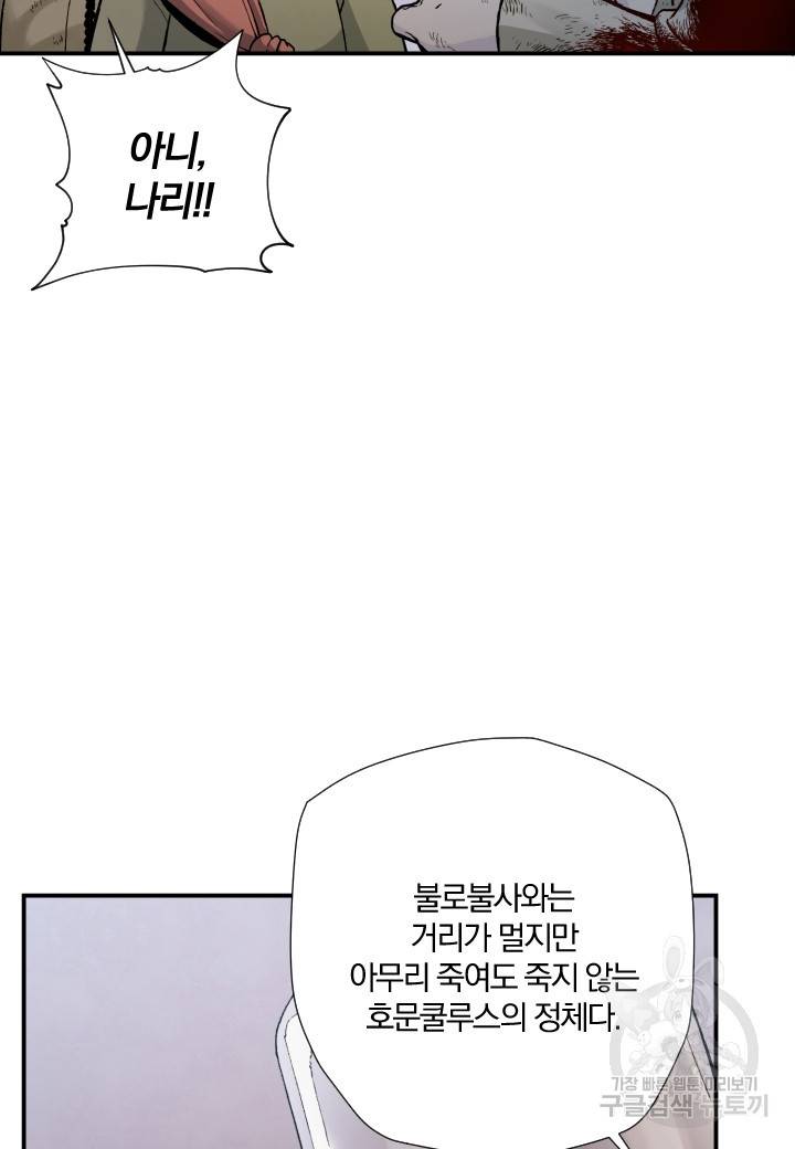 강철의 연금술사  219화 13