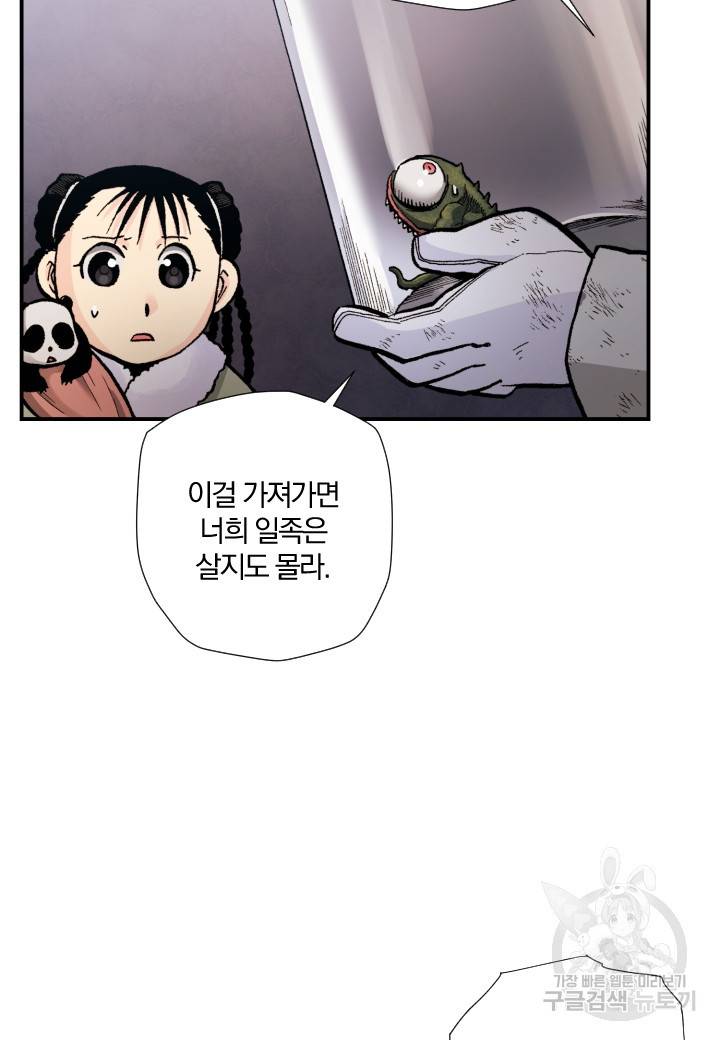 강철의 연금술사  219화 14