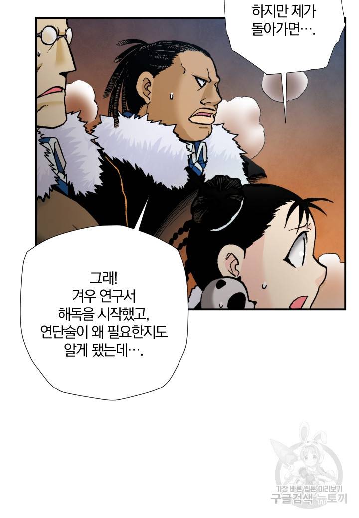 강철의 연금술사  219화 15
