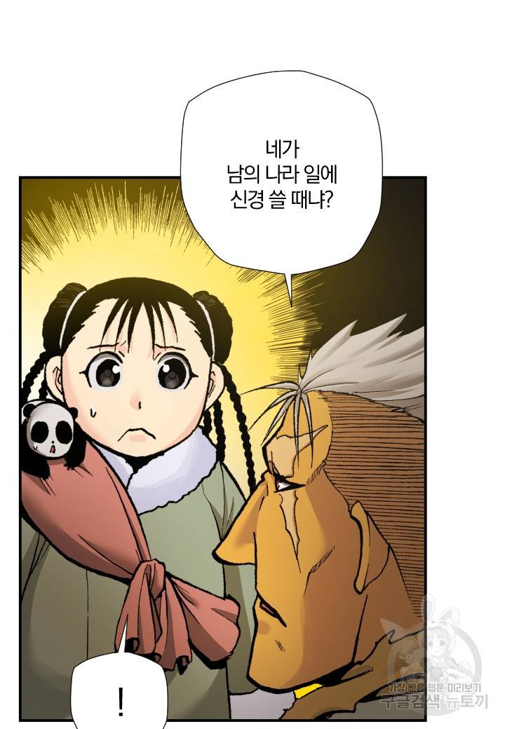 강철의 연금술사  219화 16