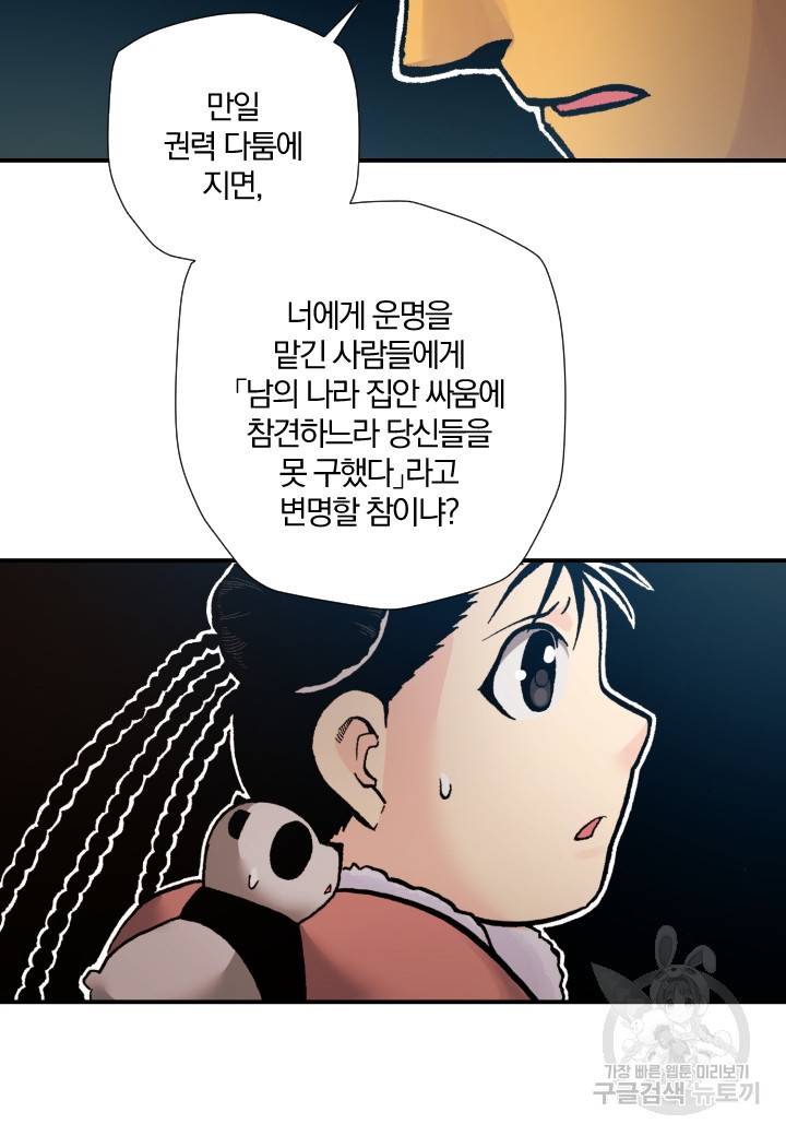 강철의 연금술사  219화 18