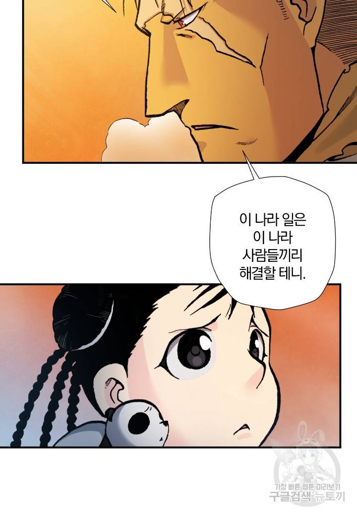 강철의 연금술사  219화 21