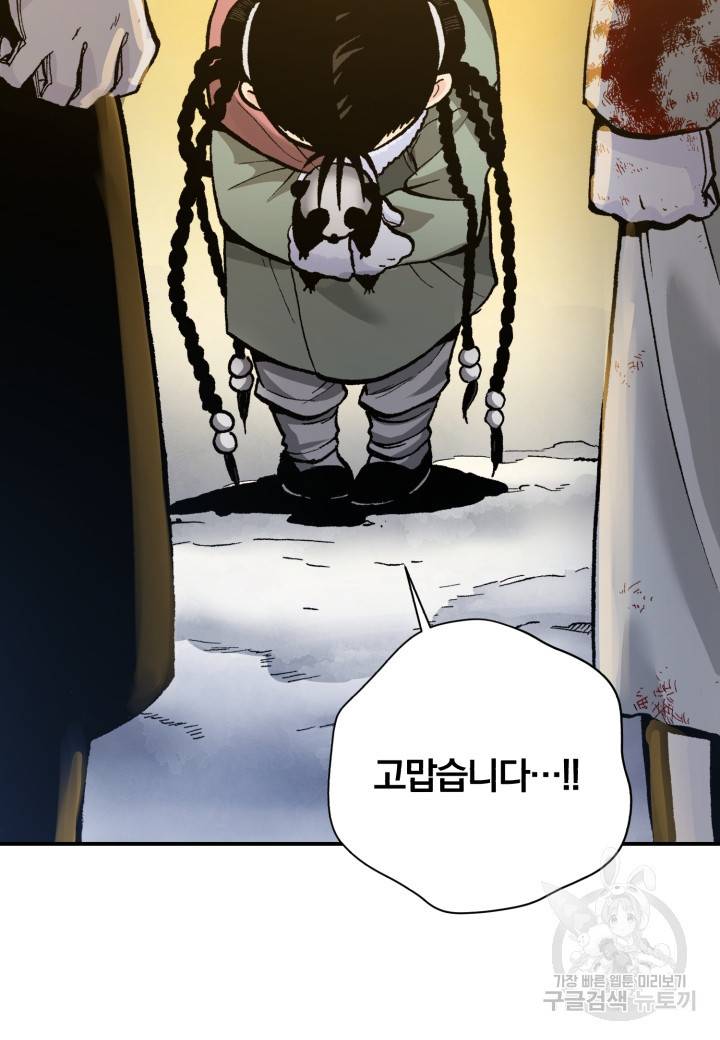 강철의 연금술사  219화 25