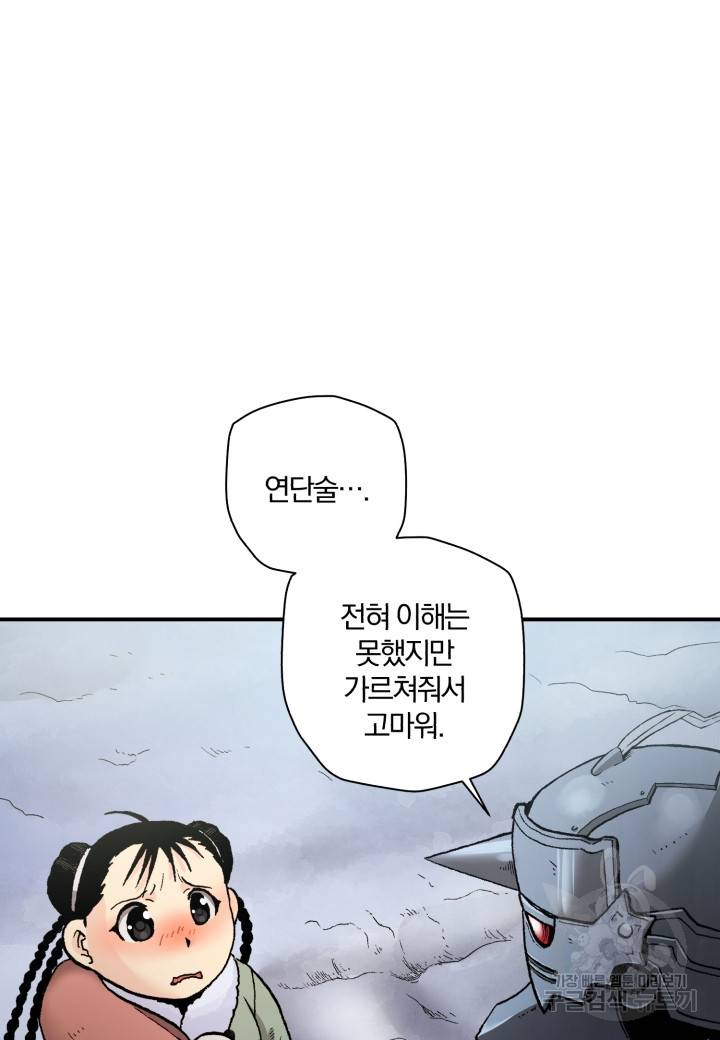 강철의 연금술사  219화 26