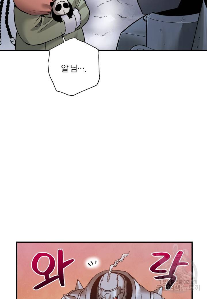 강철의 연금술사  219화 27