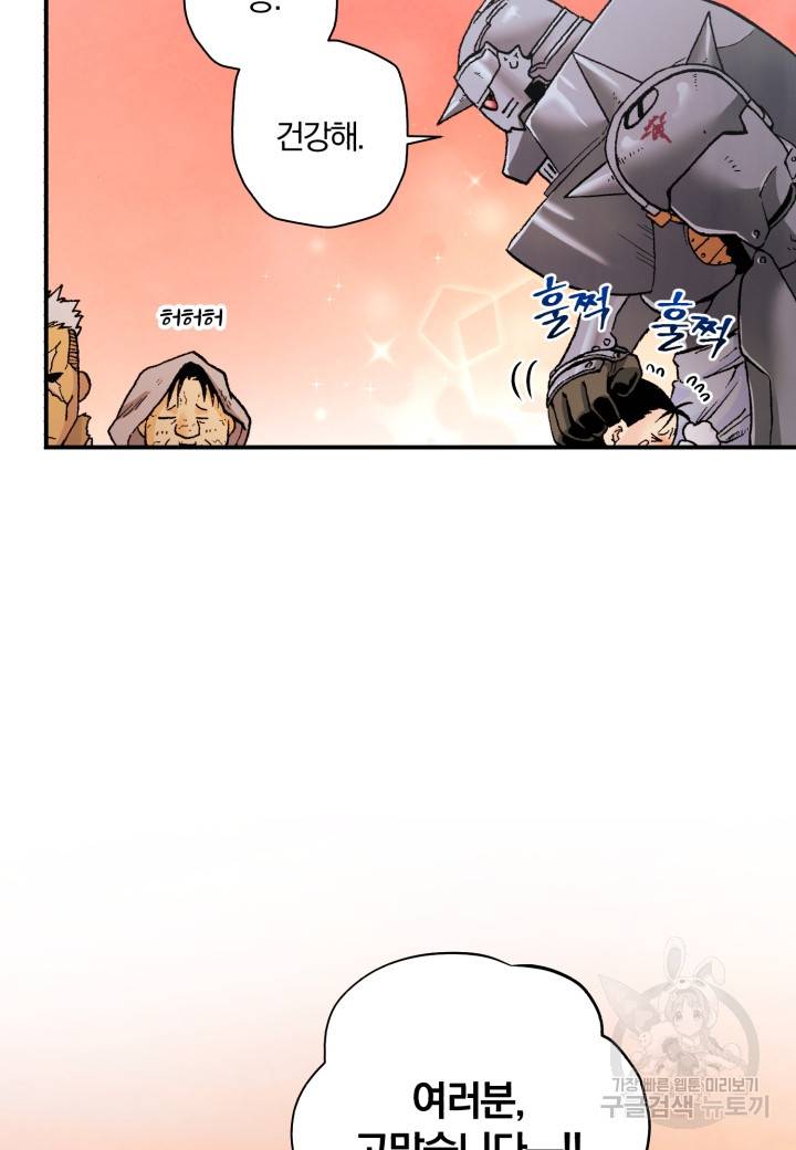 강철의 연금술사  219화 30