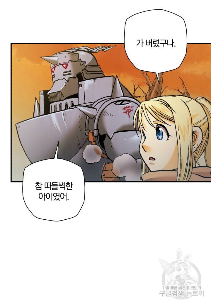 강철의 연금술사  219화 34