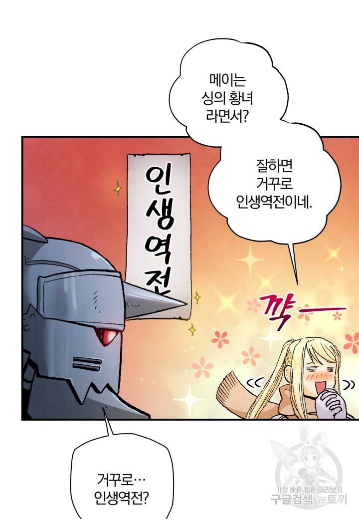 강철의 연금술사  219화 36