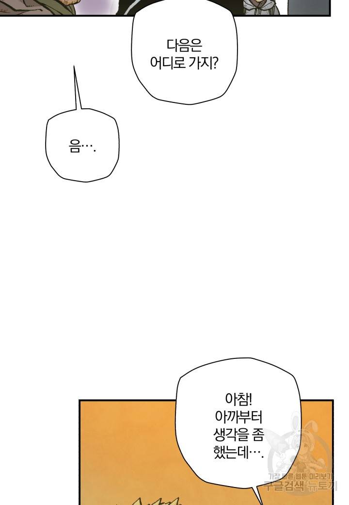 강철의 연금술사  219화 38