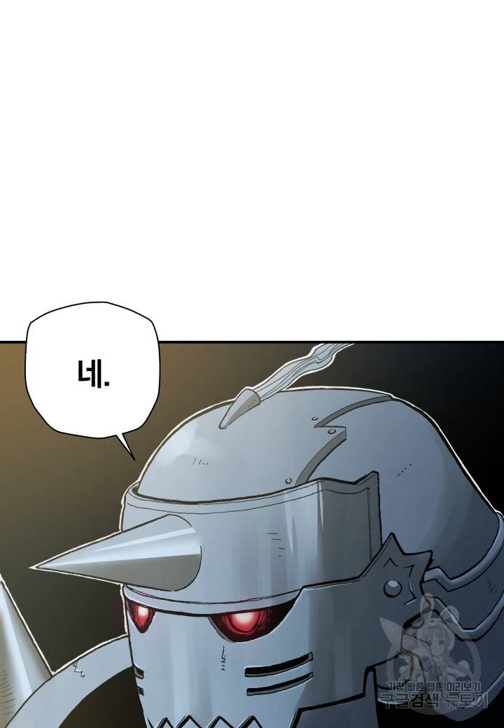 강철의 연금술사  219화 40
