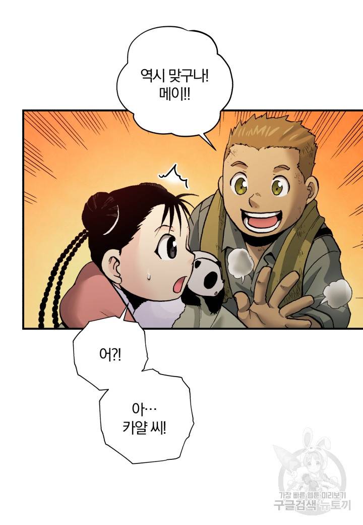 강철의 연금술사  219화 50