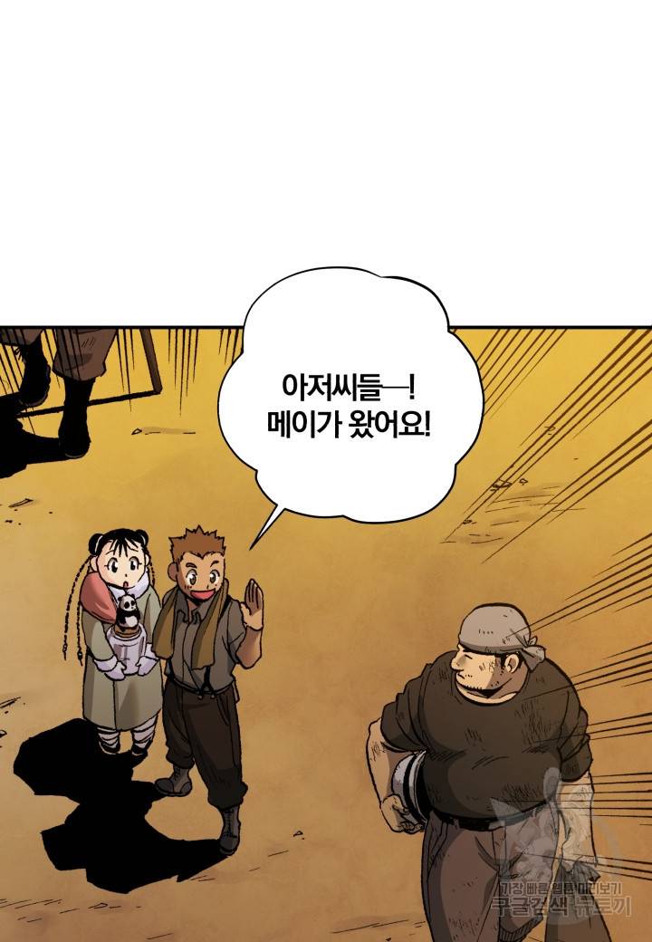 강철의 연금술사  219화 51