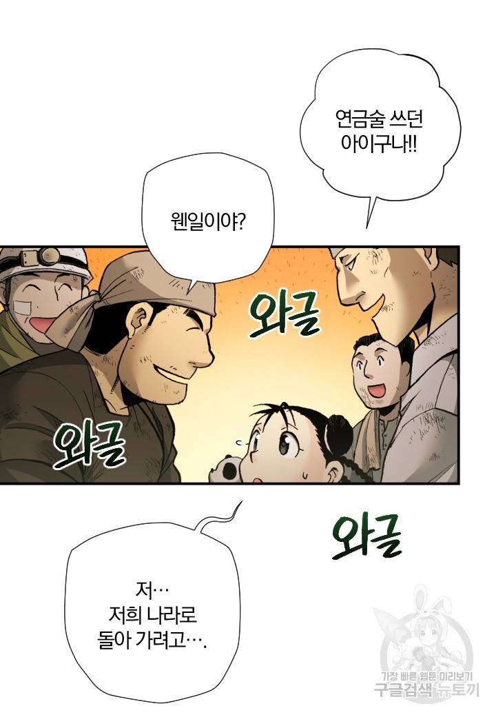 강철의 연금술사  219화 53
