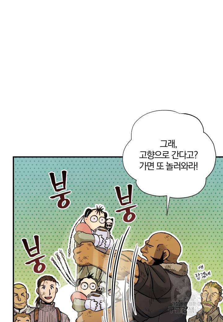 강철의 연금술사  219화 54