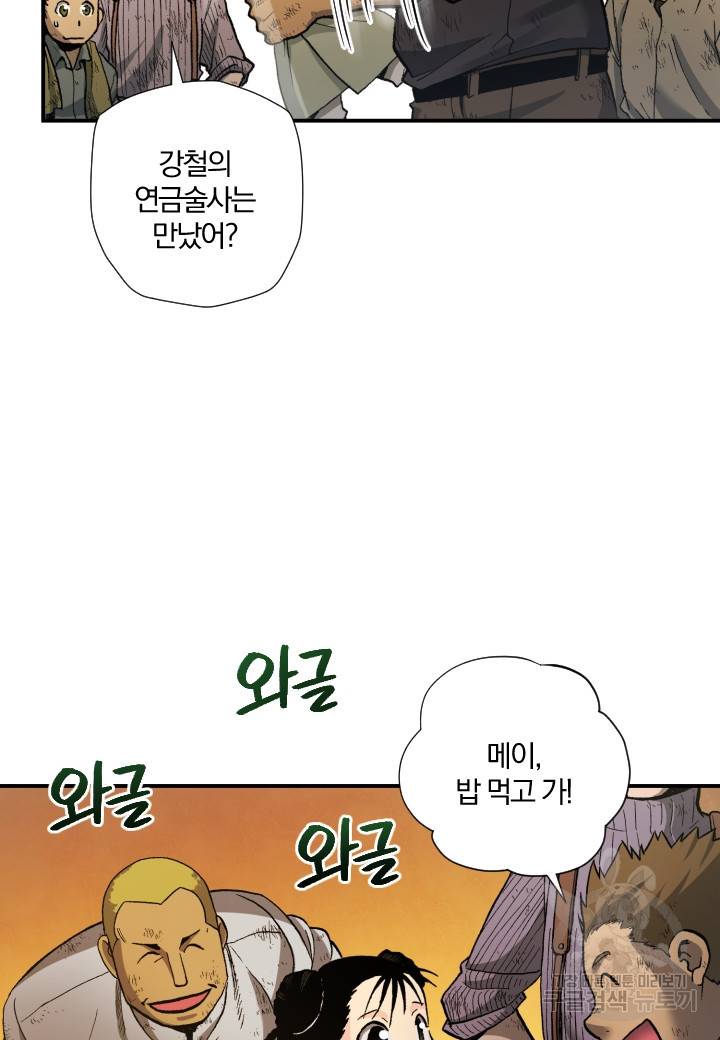 강철의 연금술사  219화 55