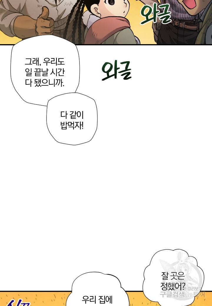 강철의 연금술사  219화 56