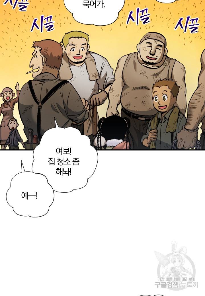 강철의 연금술사  219화 57