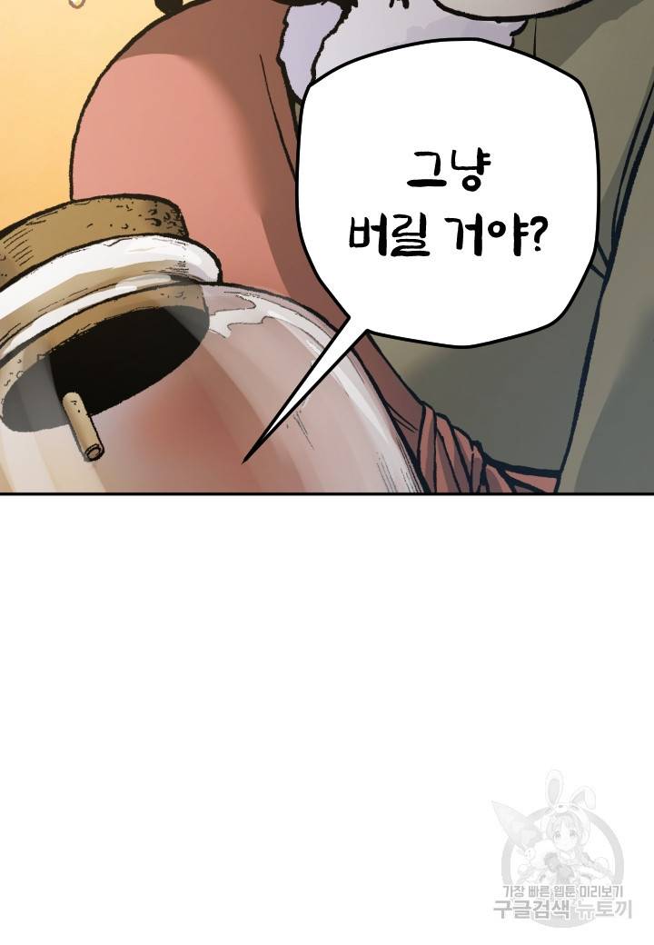 강철의 연금술사  219화 66