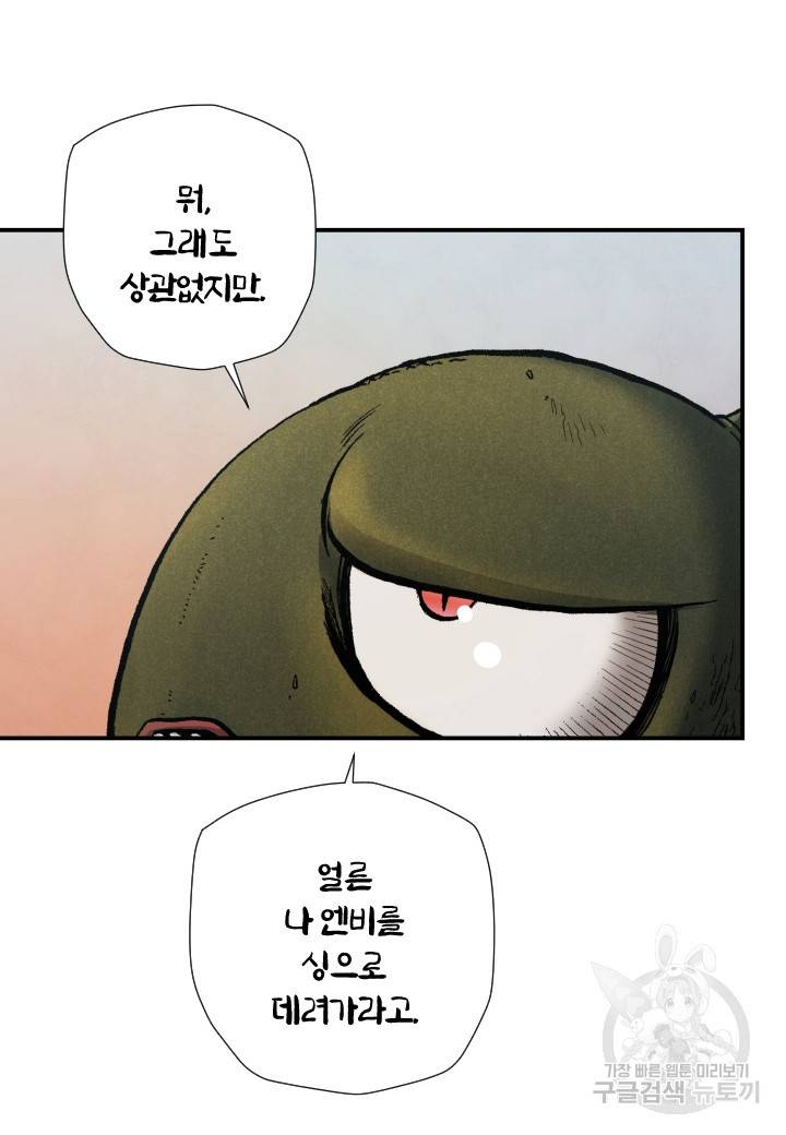 강철의 연금술사  219화 67