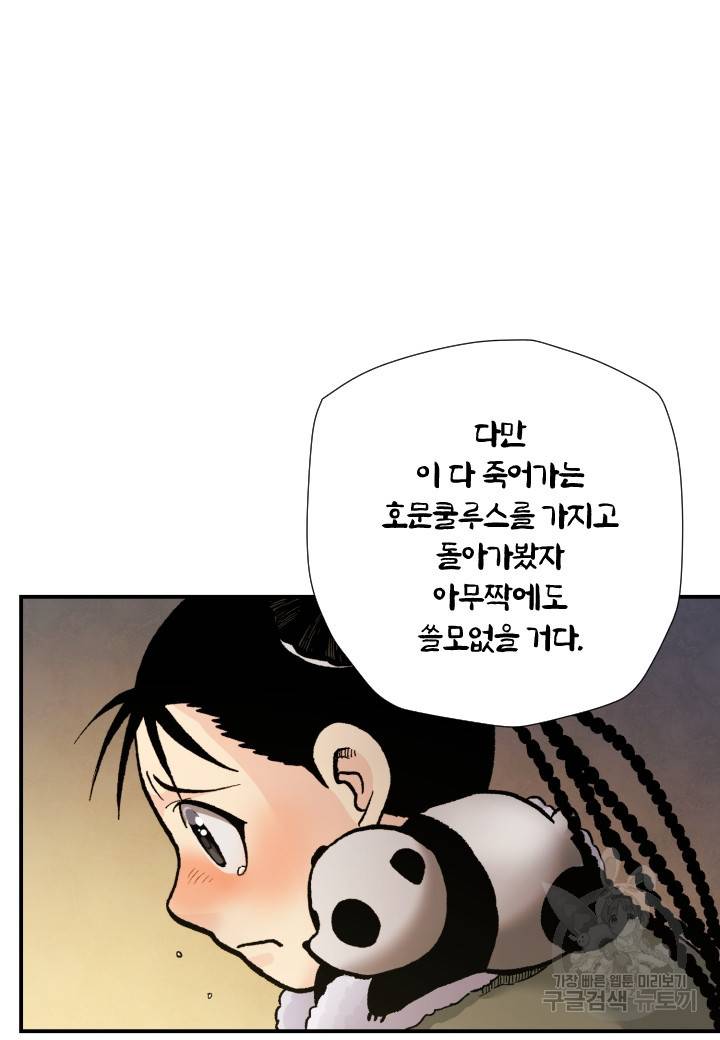 강철의 연금술사  219화 68
