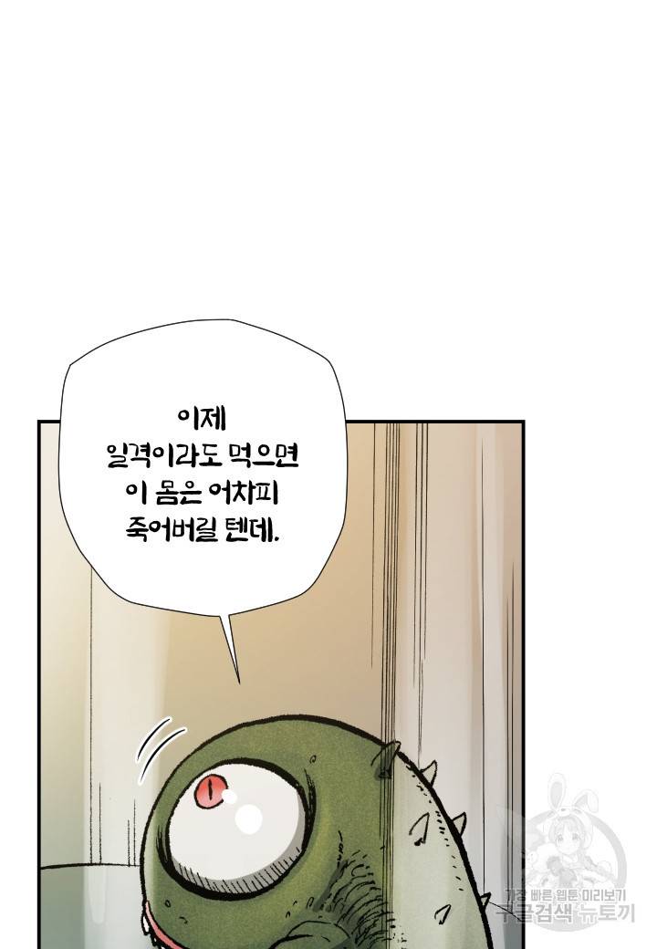강철의 연금술사  219화 69