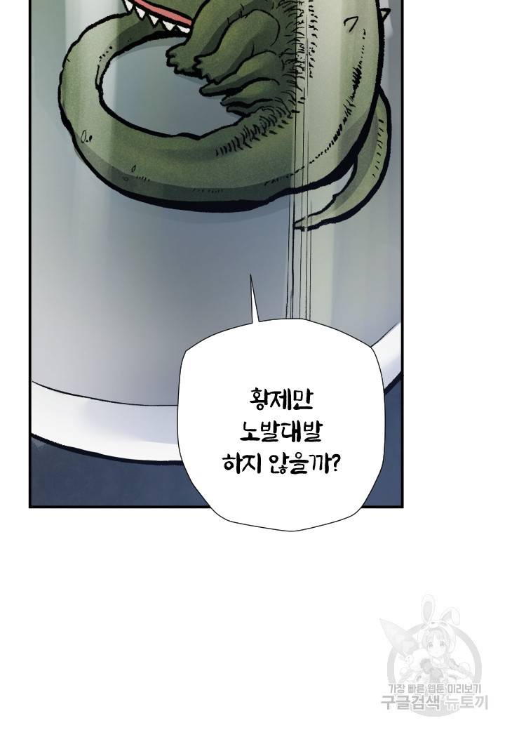 강철의 연금술사  219화 70