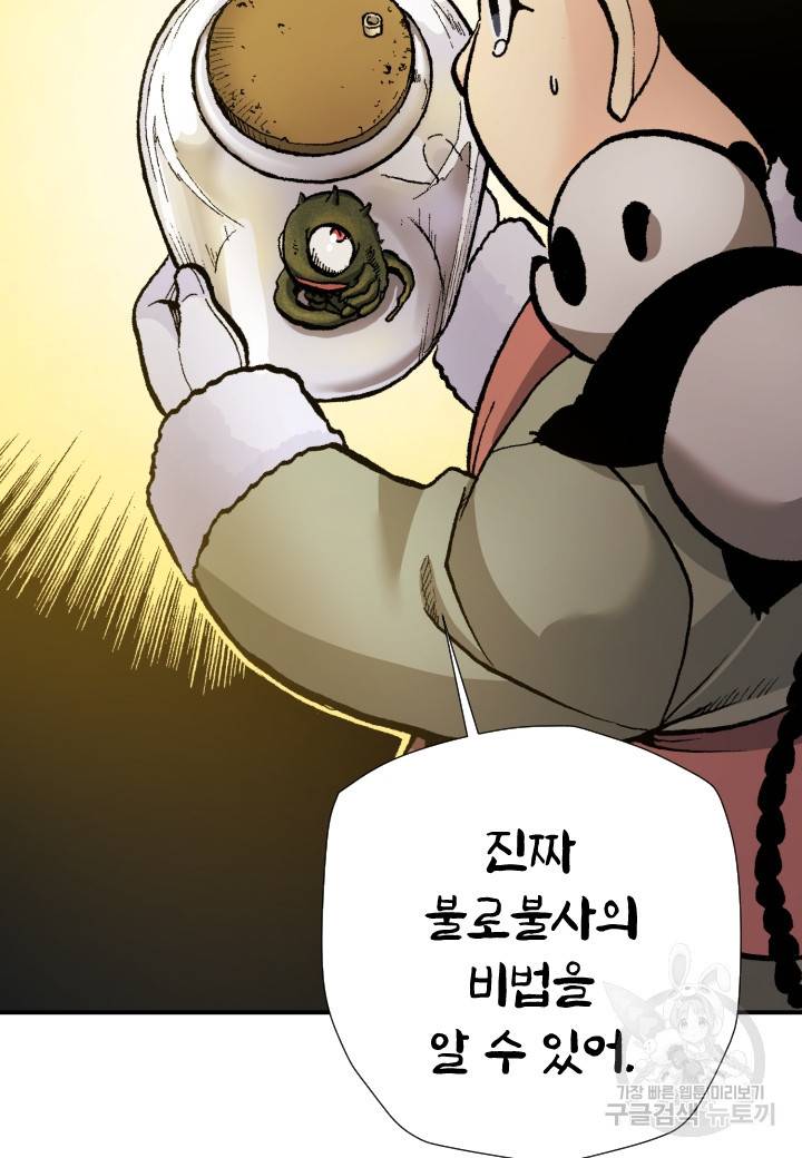 강철의 연금술사  219화 72