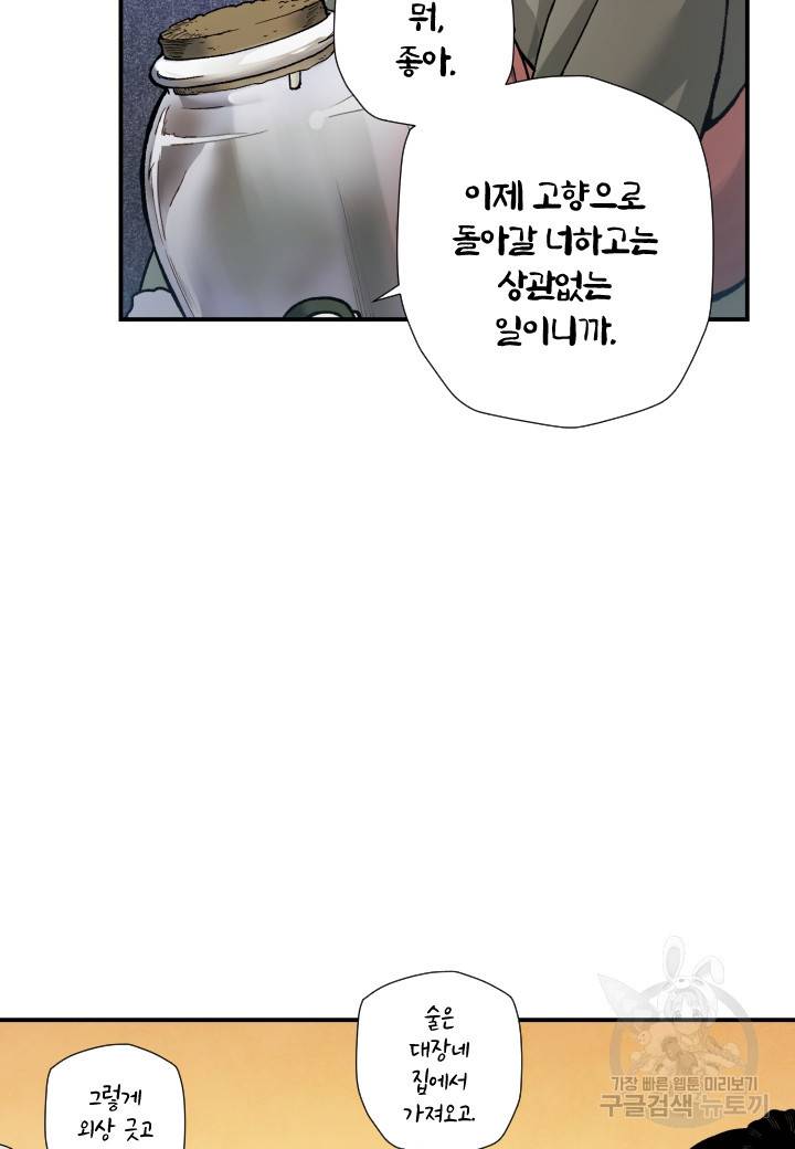 강철의 연금술사  219화 75