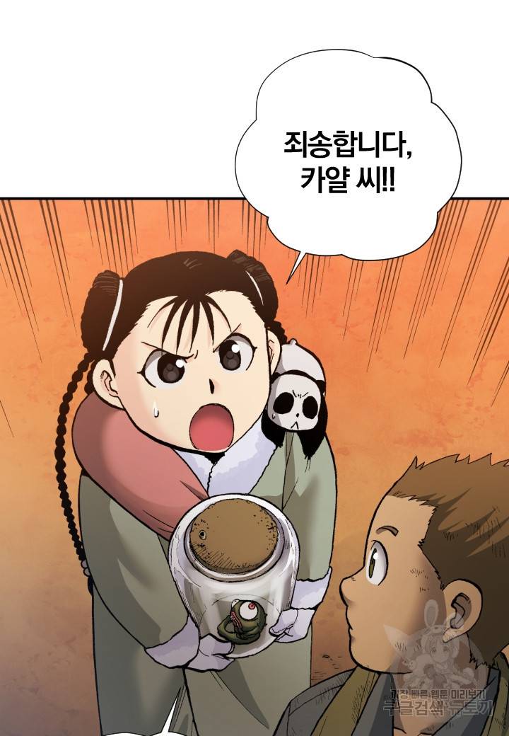 강철의 연금술사  219화 79