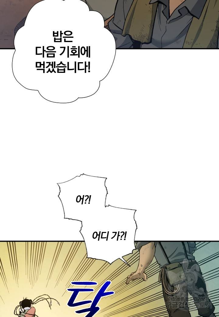 강철의 연금술사  219화 80