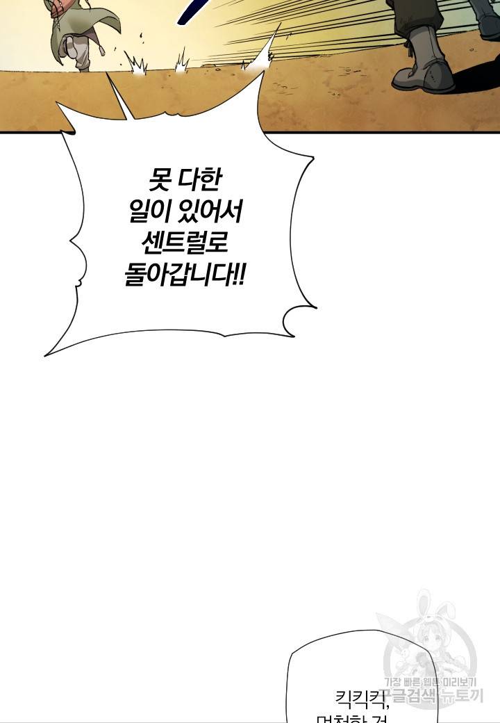 강철의 연금술사  219화 81