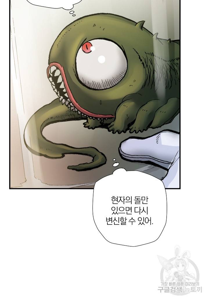 강철의 연금술사  219화 83