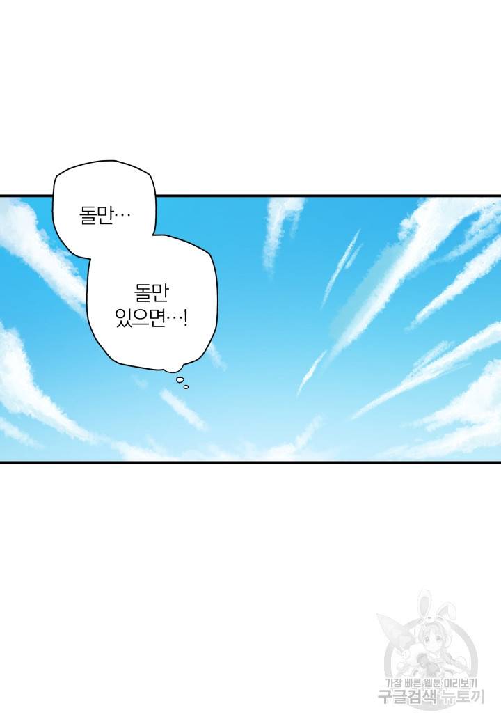강철의 연금술사  219화 84