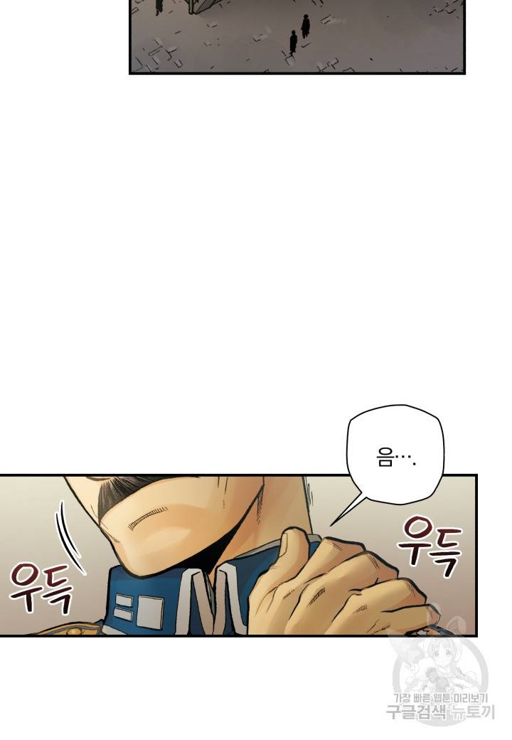 강철의 연금술사  219화 87