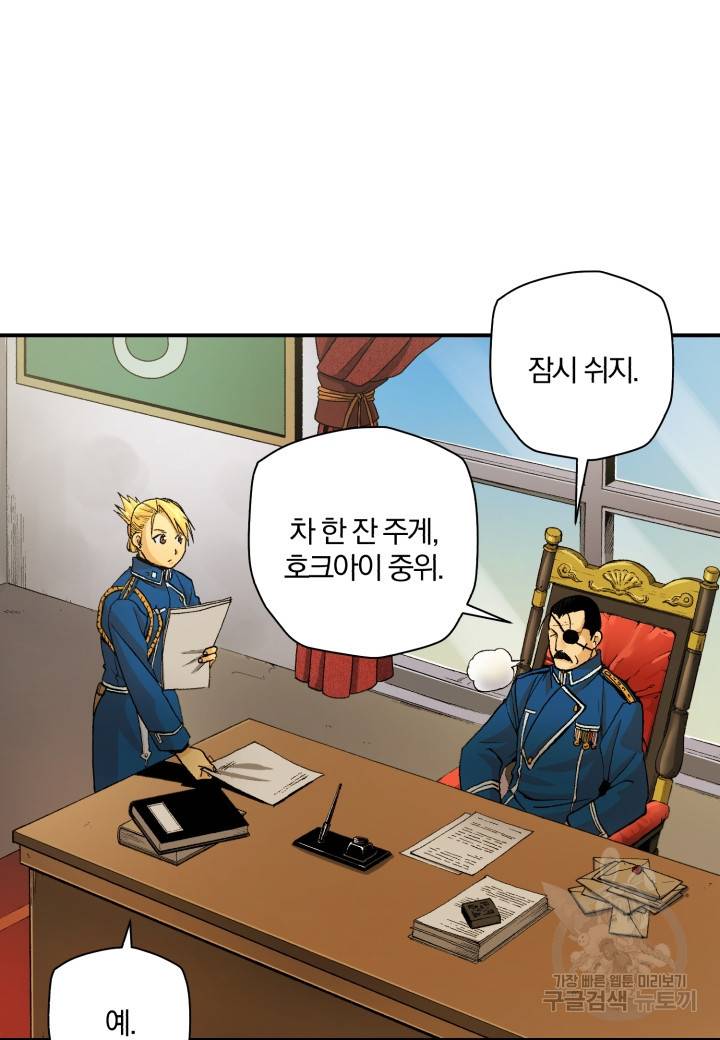 강철의 연금술사  219화 88