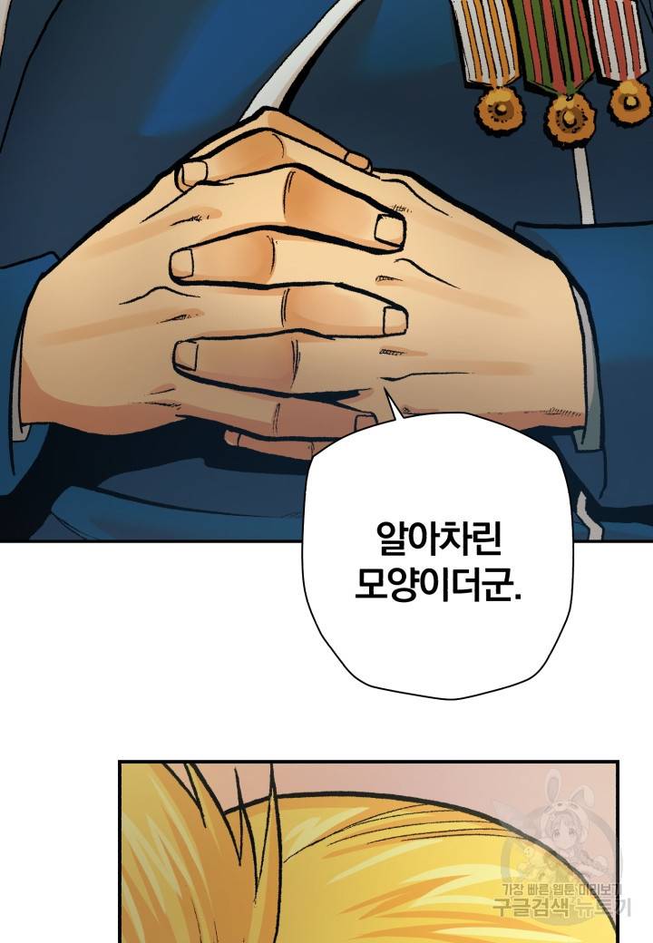 강철의 연금술사  219화 93