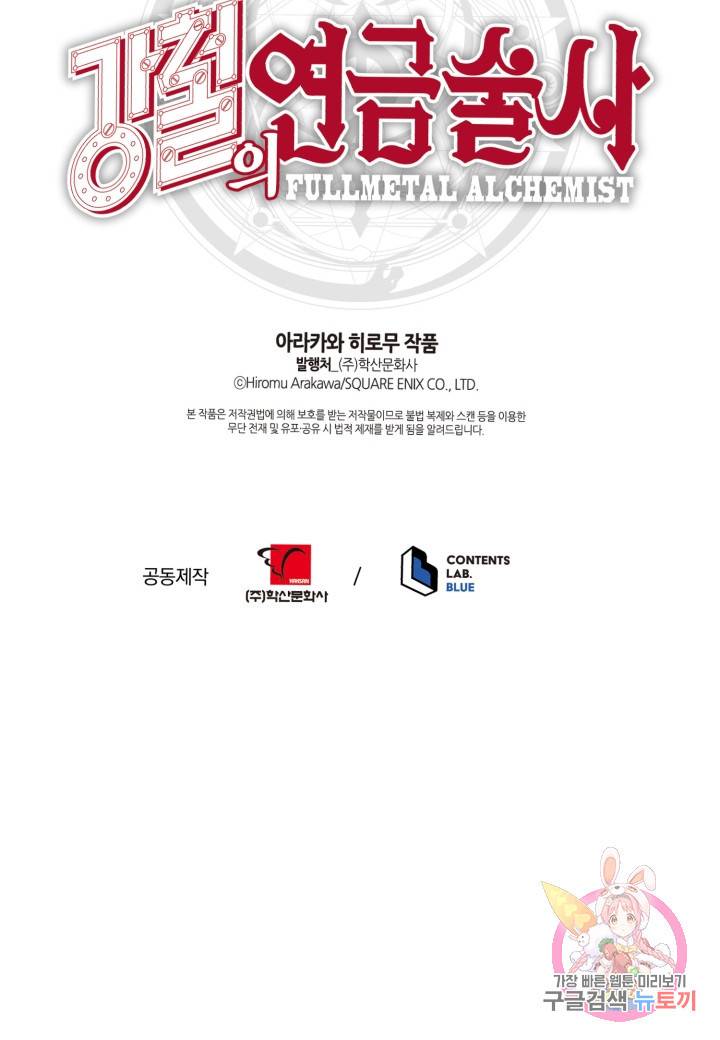 강철의 연금술사  219화 96