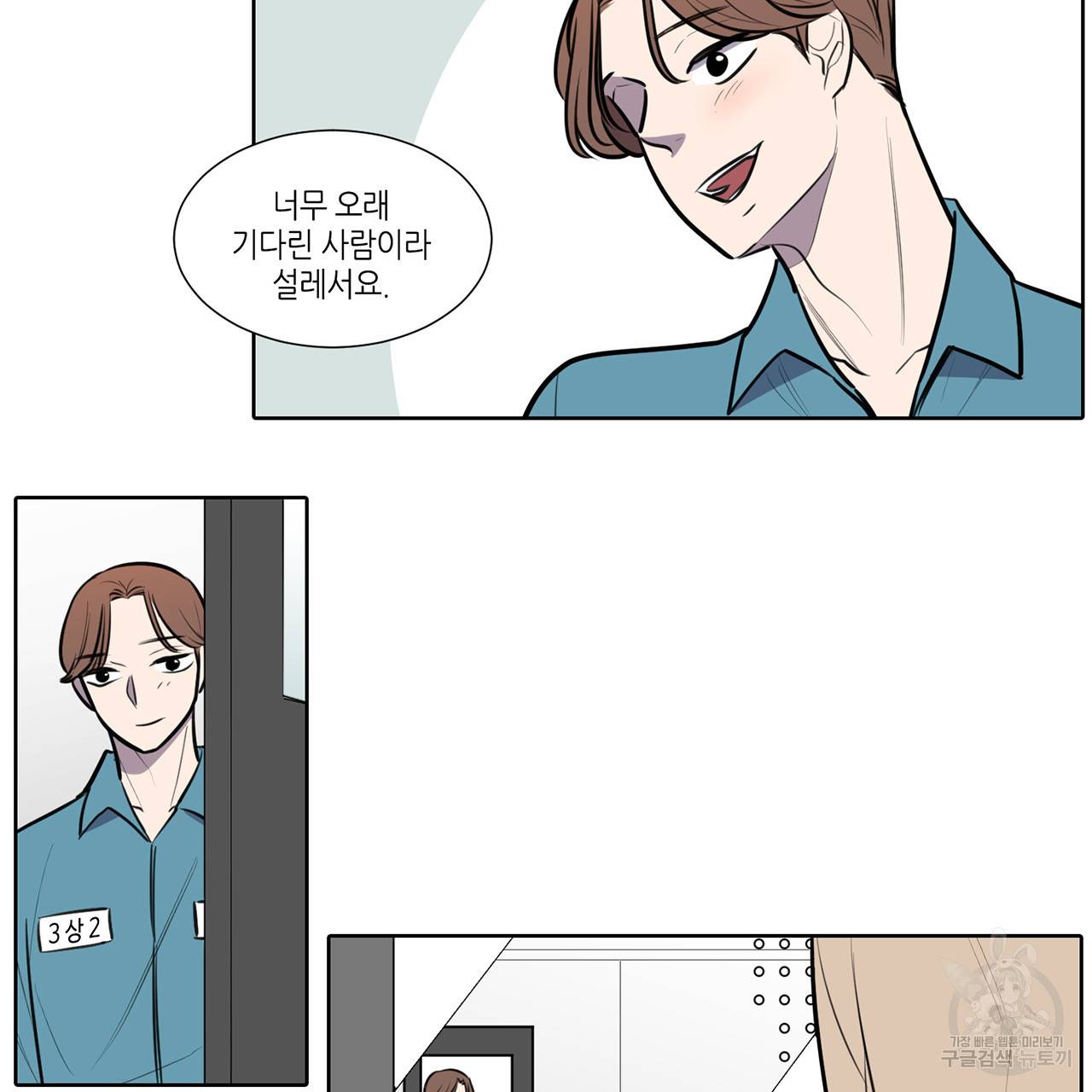 거짓말쟁이 연인 65화 6